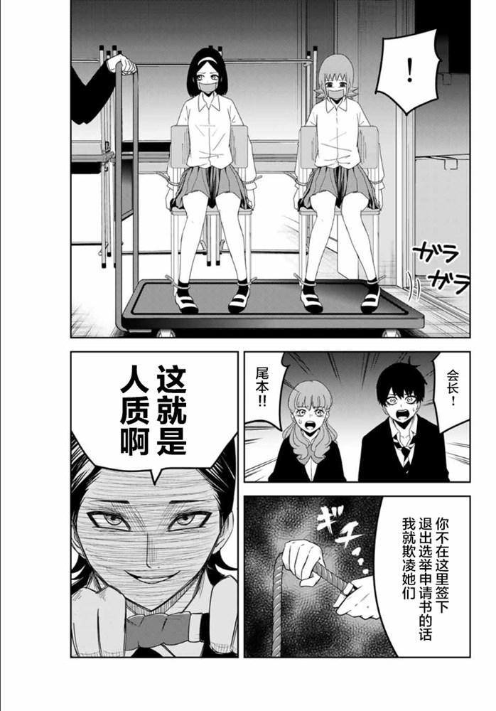 《悲惨的欺凌者》漫画最新章节第109话 绿田的使命免费下拉式在线观看章节第【5】张图片