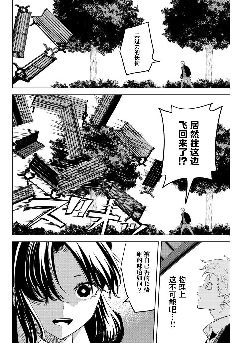 《悲惨的欺凌者》漫画最新章节第168话 黑宫vs加藤免费下拉式在线观看章节第【8】张图片