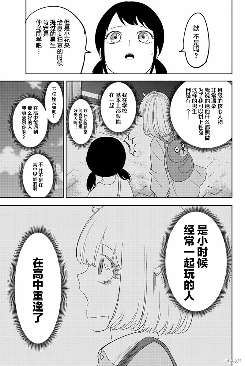 《悲惨的欺凌者》漫画最新章节第206话免费下拉式在线观看章节第【17】张图片