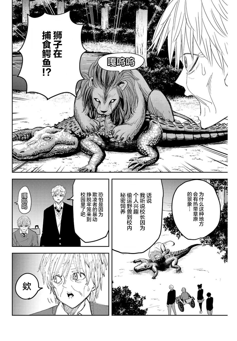 《悲惨的欺凌者》漫画最新章节第164话 赤谷同学的目的免费下拉式在线观看章节第【10】张图片