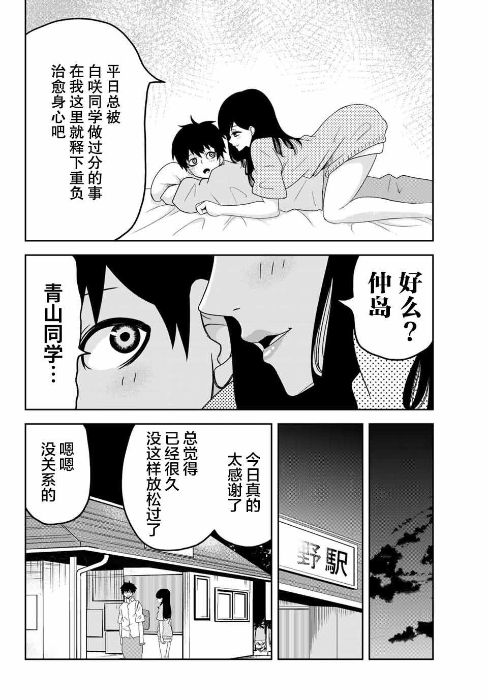 《悲惨的欺凌者》漫画最新章节第23话免费下拉式在线观看章节第【8】张图片