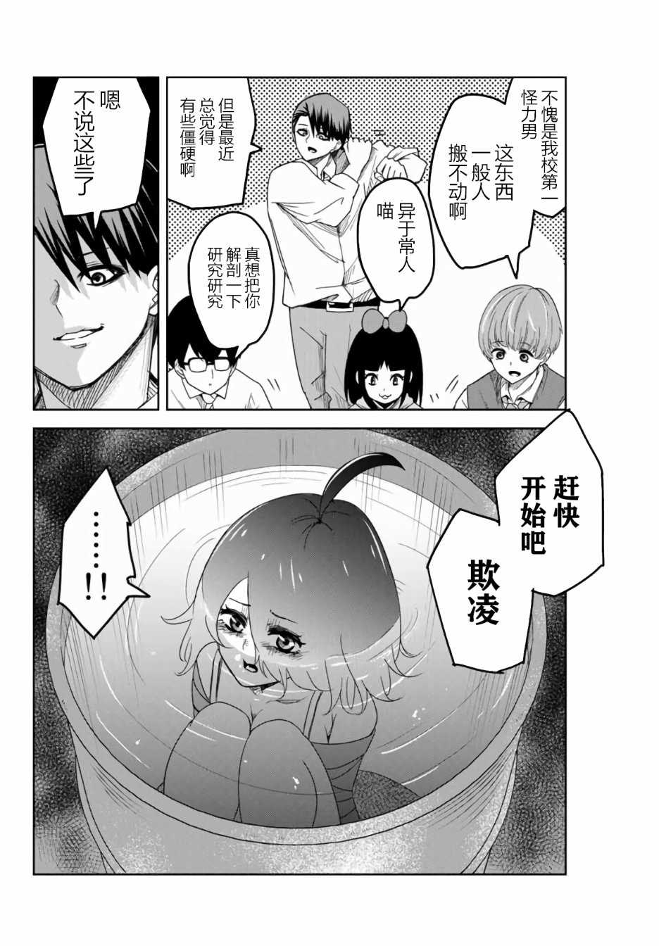 《悲惨的欺凌者》漫画最新章节第54话免费下拉式在线观看章节第【2】张图片