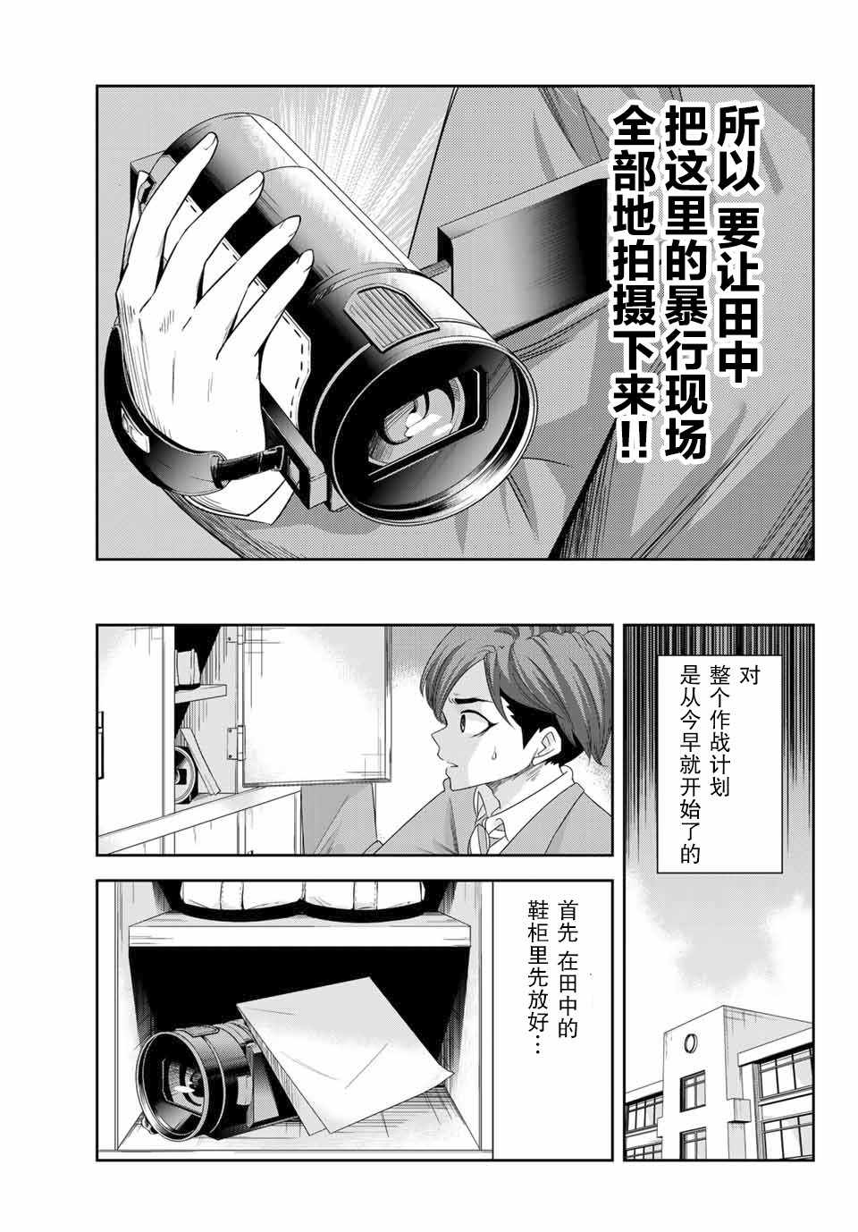 《悲惨的欺凌者》漫画最新章节第5话免费下拉式在线观看章节第【3】张图片