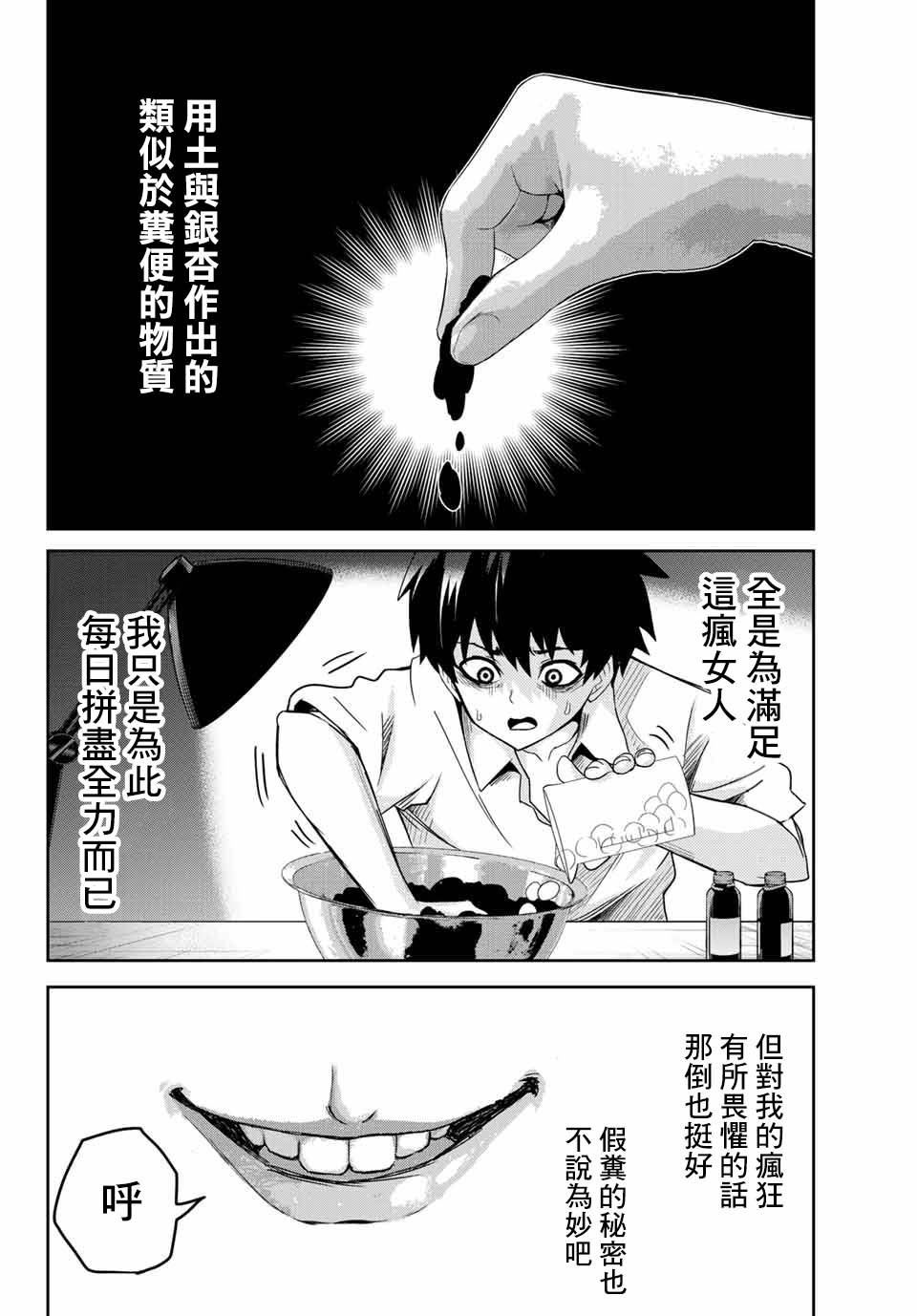 《悲惨的欺凌者》漫画最新章节第15话免费下拉式在线观看章节第【10】张图片