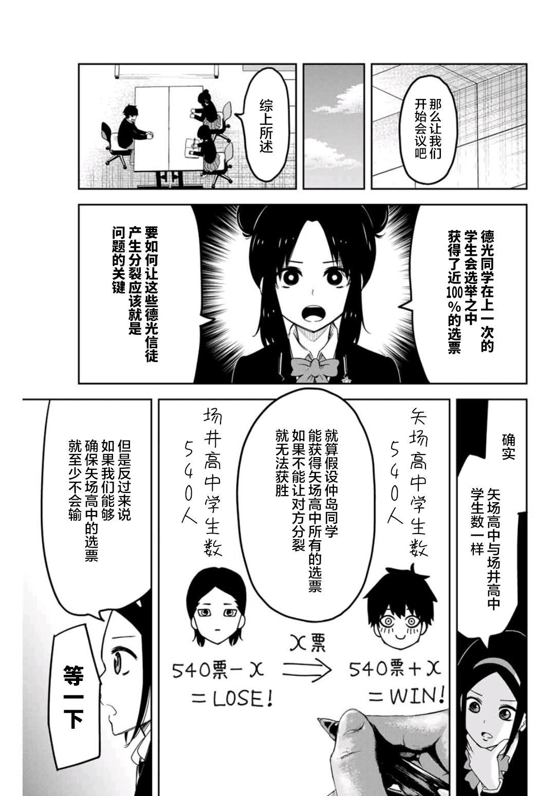 《悲惨的欺凌者》漫画最新章节第77话 中岛后援会免费下拉式在线观看章节第【5】张图片