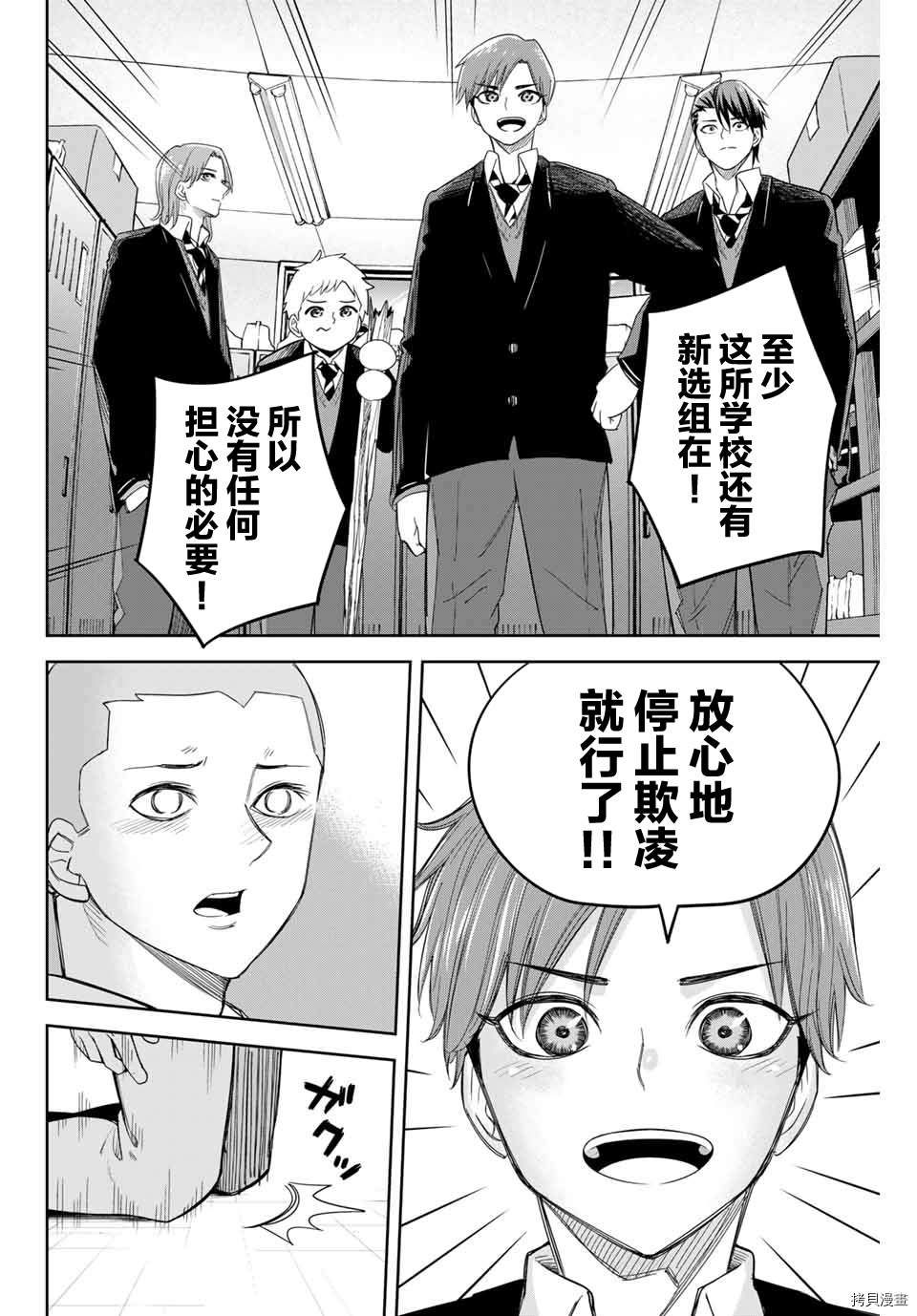 《悲惨的欺凌者》漫画最新章节第133话 新选组的发现免费下拉式在线观看章节第【14】张图片