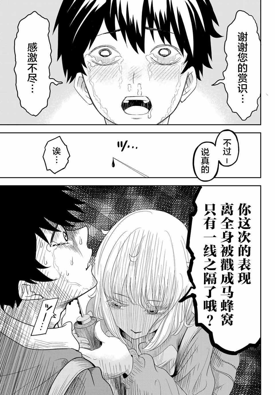 《悲惨的欺凌者》漫画最新章节第3话免费下拉式在线观看章节第【19】张图片