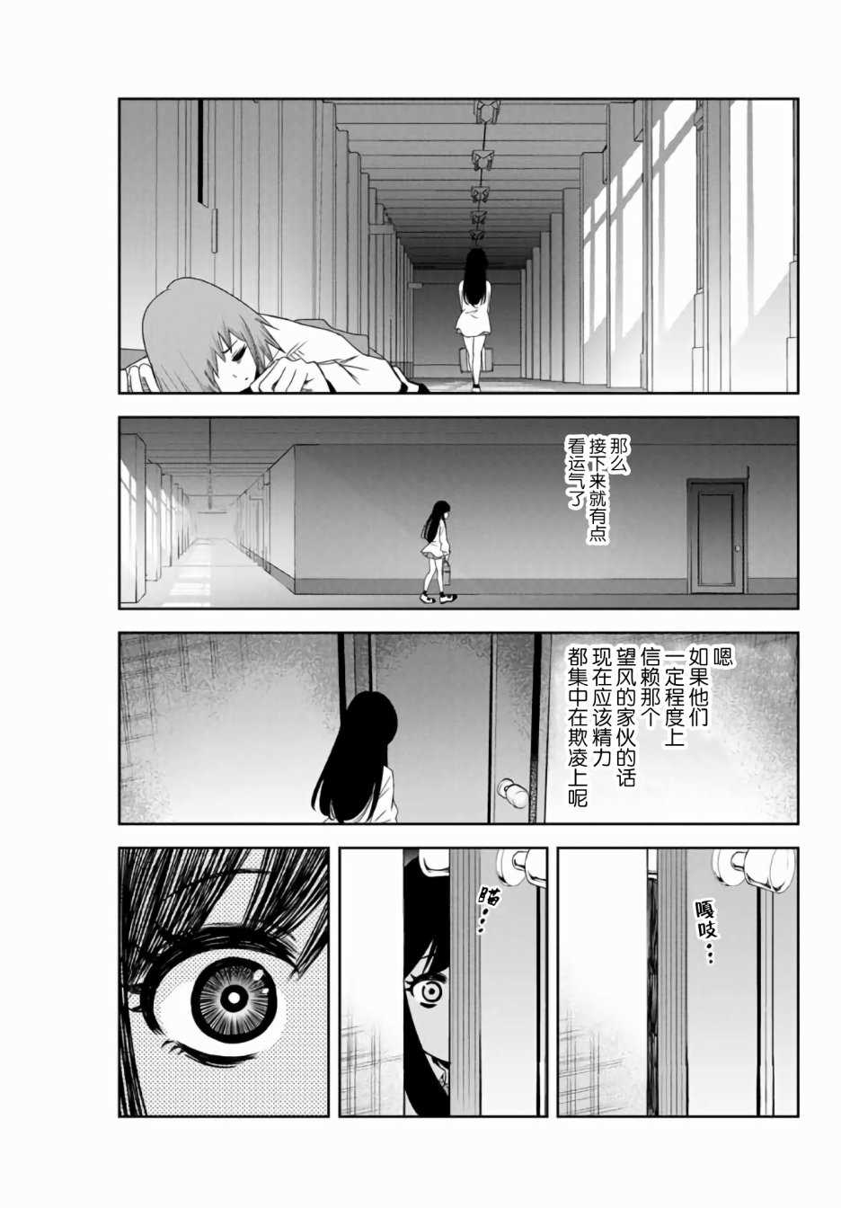 《悲惨的欺凌者》漫画最新章节第52话免费下拉式在线观看章节第【9】张图片