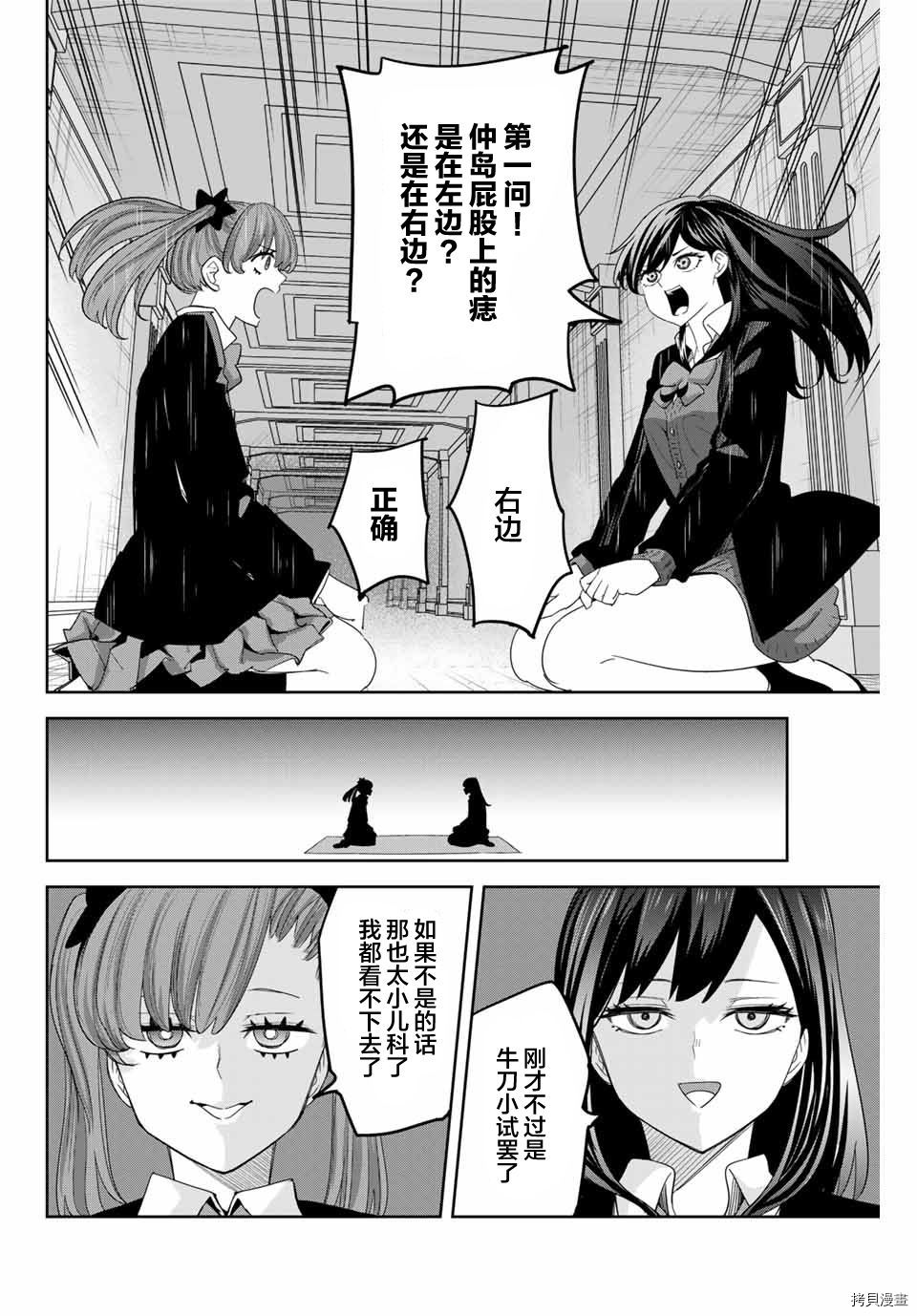 《悲惨的欺凌者》漫画最新章节第162话 青山同学与赤谷同学免费下拉式在线观看章节第【2】张图片