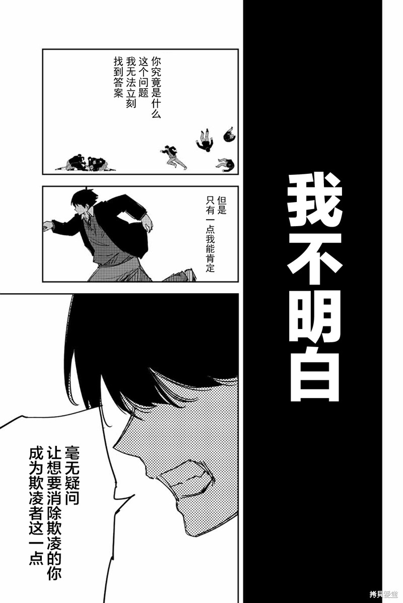 《悲惨的欺凌者》漫画最新章节第200话 最后的愿望免费下拉式在线观看章节第【15】张图片