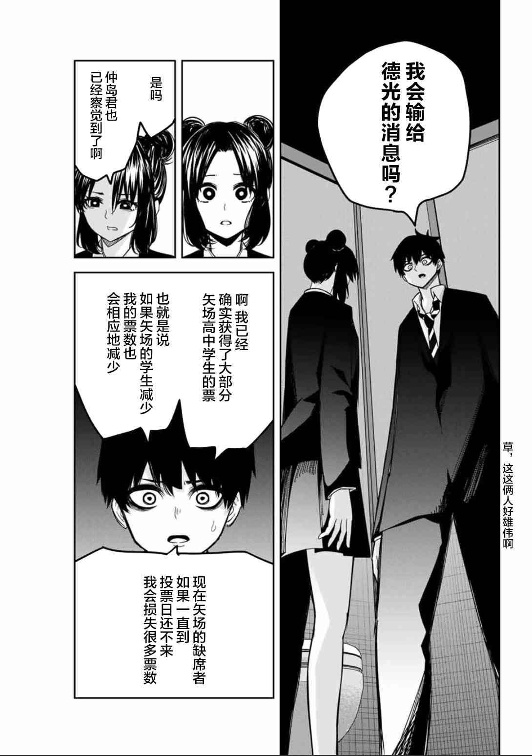 《悲惨的欺凌者》漫画最新章节第90话 阳谋免费下拉式在线观看章节第【9】张图片