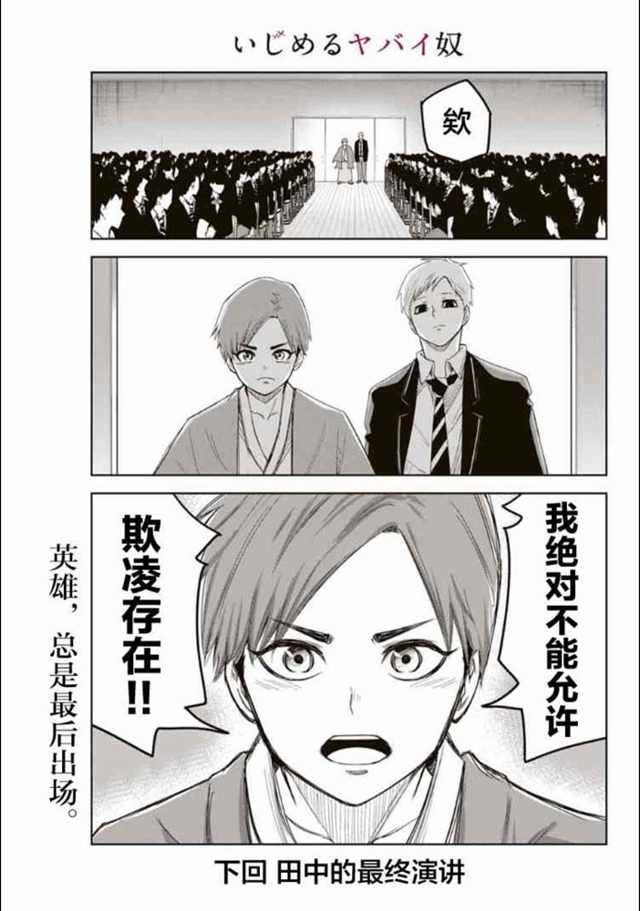 《悲惨的欺凌者》漫画最新章节第102话 仲岛的最终演讲免费下拉式在线观看章节第【11】张图片