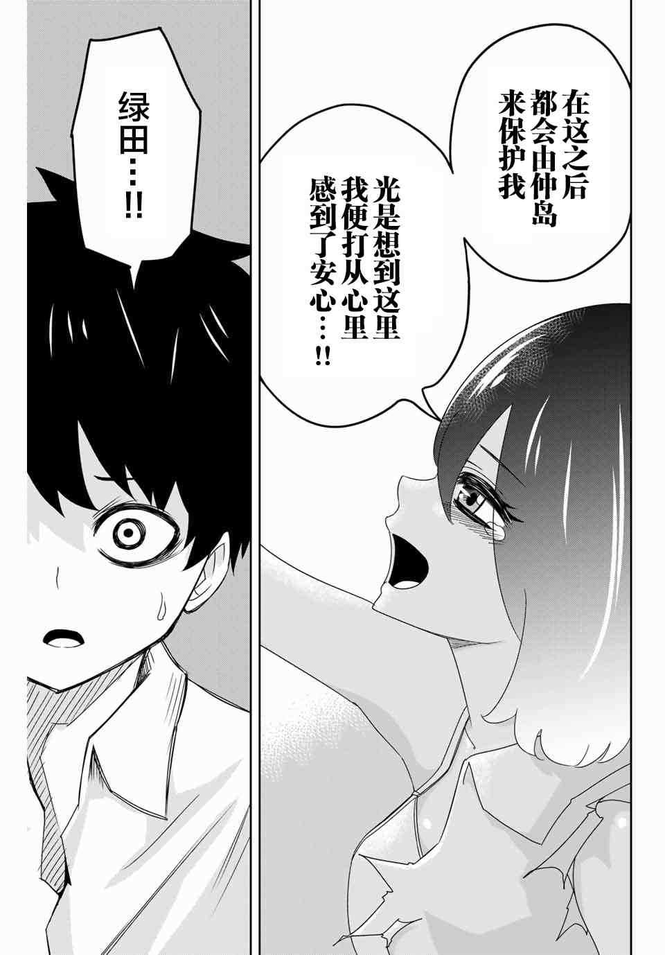 《悲惨的欺凌者》漫画最新章节第44话免费下拉式在线观看章节第【11】张图片