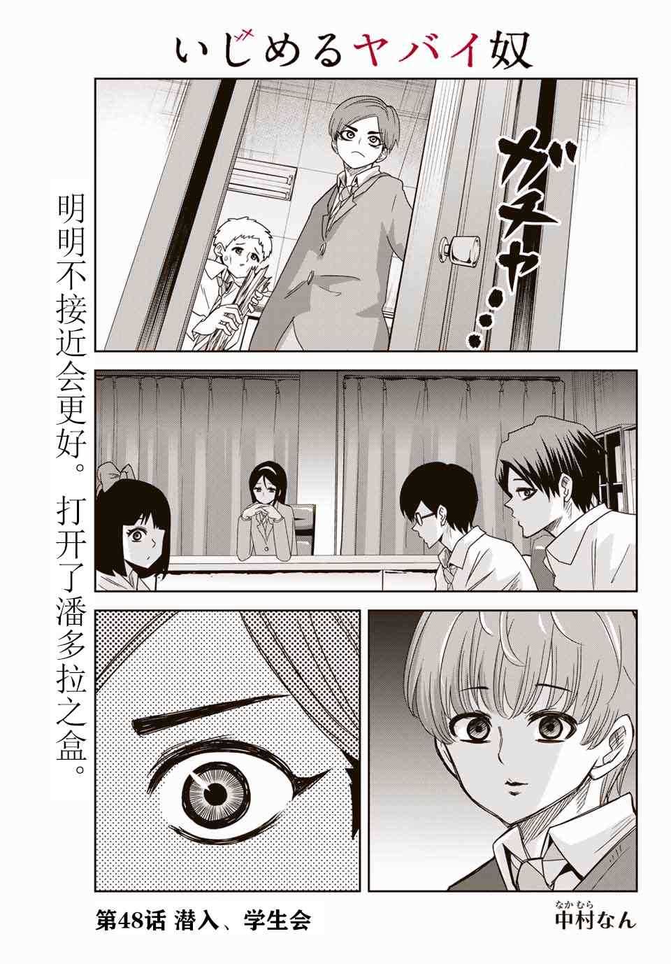 《悲惨的欺凌者》漫画最新章节第48话免费下拉式在线观看章节第【1】张图片