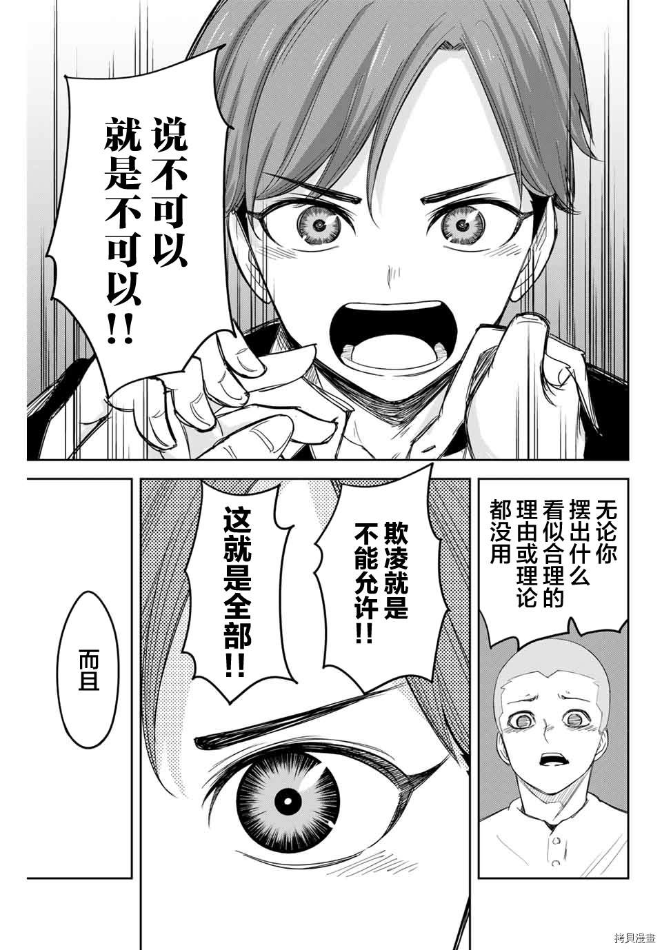 《悲惨的欺凌者》漫画最新章节第133话 新选组的发现免费下拉式在线观看章节第【13】张图片