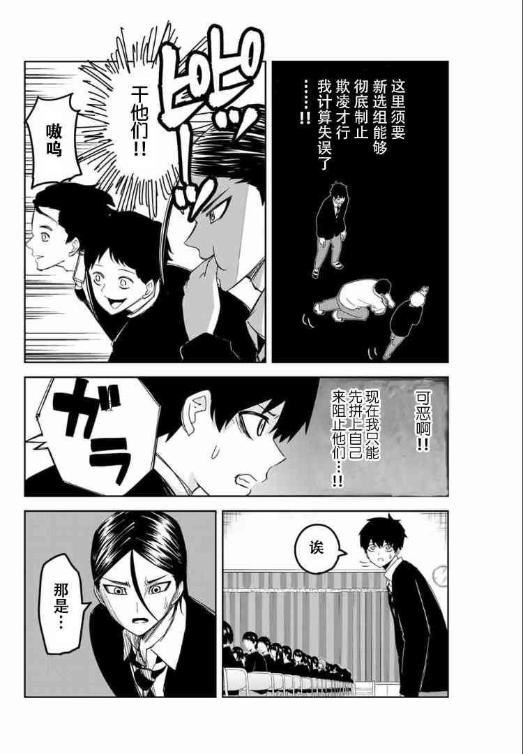 《悲惨的欺凌者》漫画最新章节第114话 德光的企图免费下拉式在线观看章节第【4】张图片