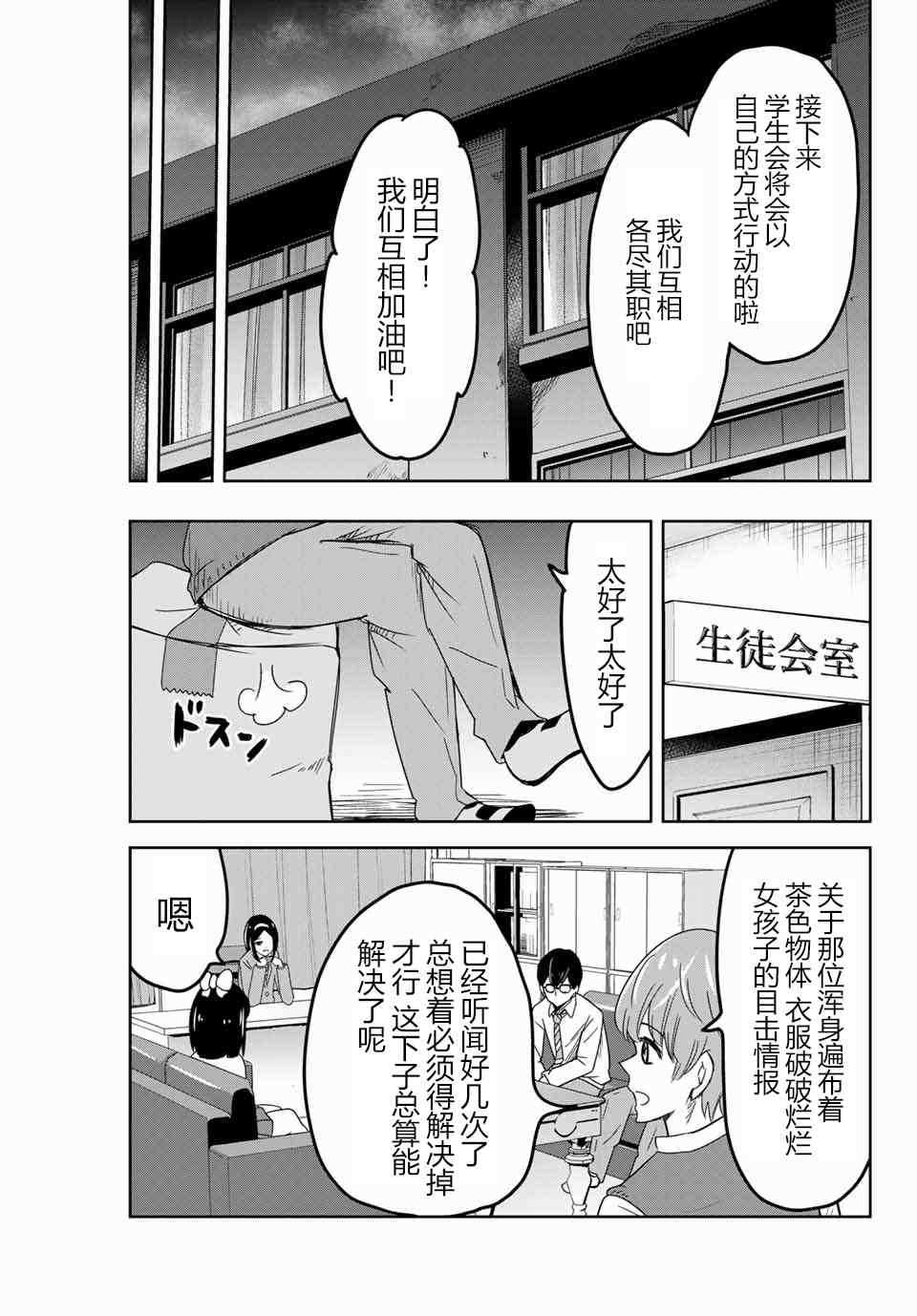 《悲惨的欺凌者》漫画最新章节第48话免费下拉式在线观看章节第【7】张图片