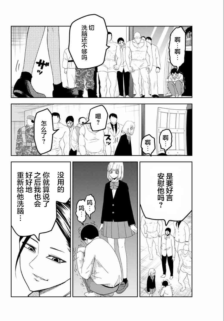 《悲惨的欺凌者》漫画最新章节第115话 强力的惩罚免费下拉式在线观看章节第【10】张图片