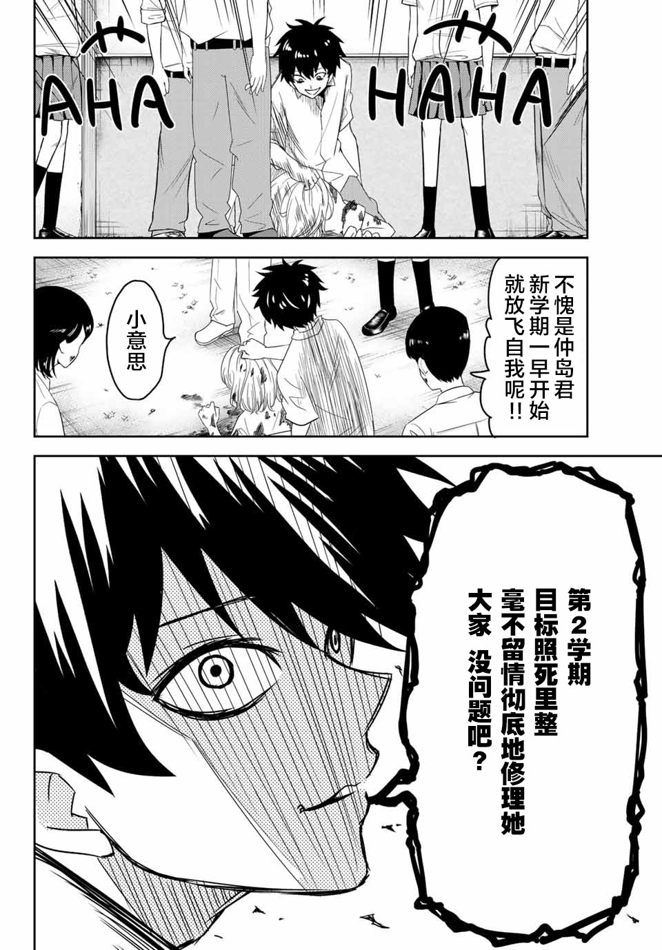 《悲惨的欺凌者》漫画最新章节第9话免费下拉式在线观看章节第【8】张图片