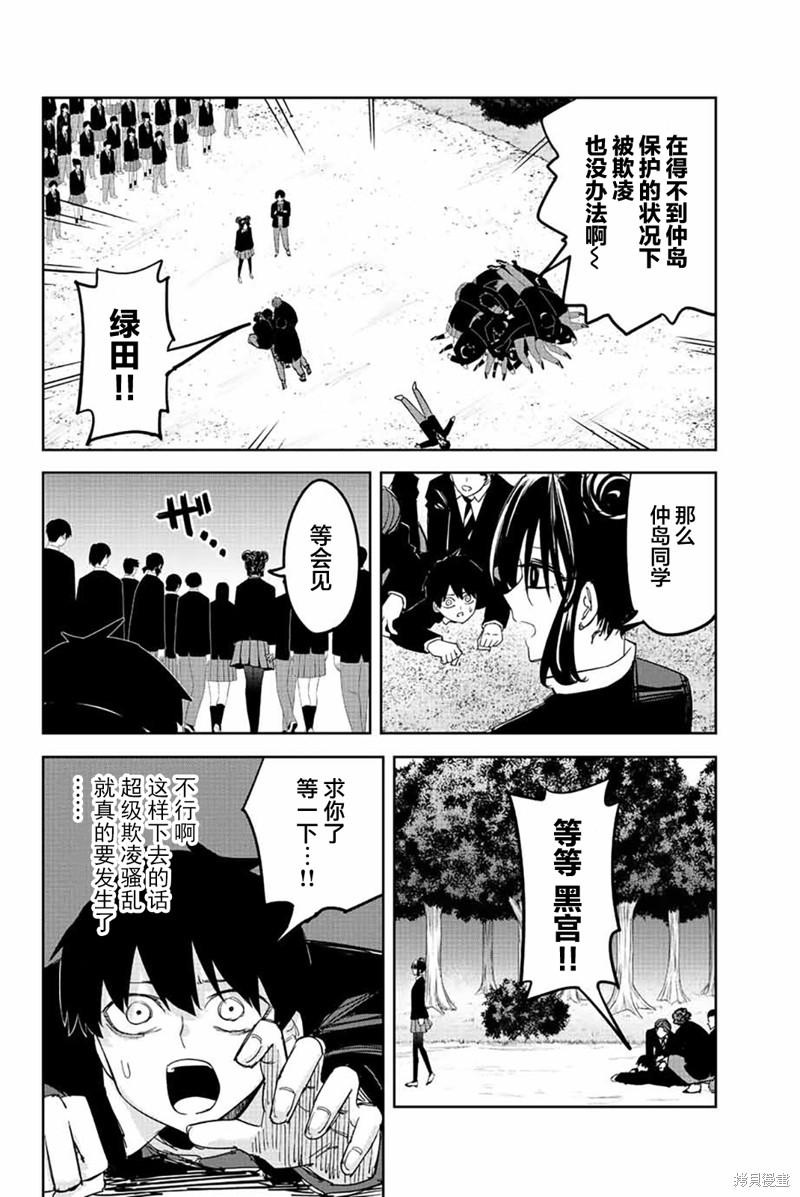 《悲惨的欺凌者》漫画最新章节第199话 疯狂的传播免费下拉式在线观看章节第【8】张图片