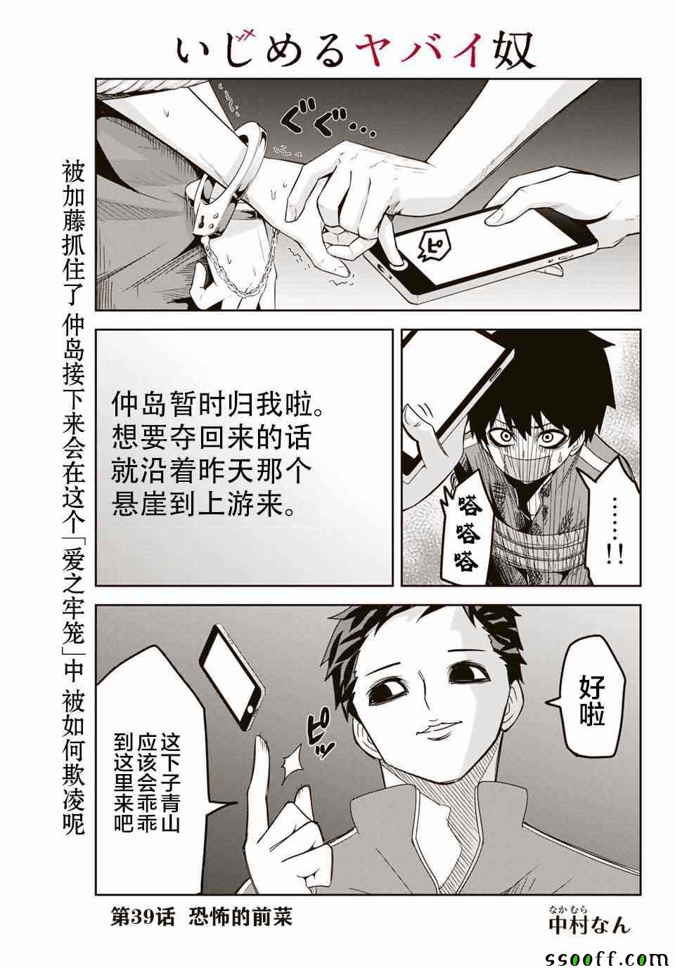 《悲惨的欺凌者》漫画最新章节第39话免费下拉式在线观看章节第【1】张图片