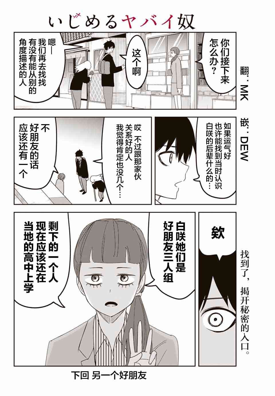 《悲惨的欺凌者》漫画最新章节第123话 百樱森中学伤人事件免费下拉式在线观看章节第【14】张图片