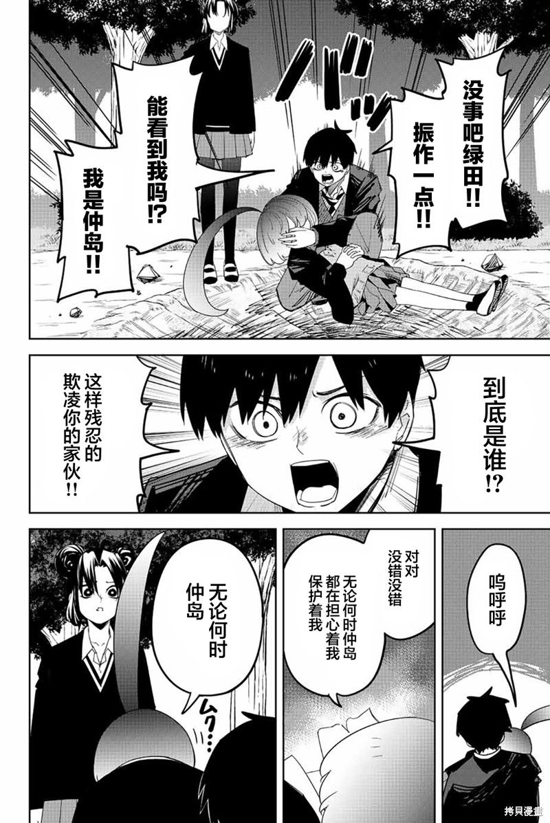 《悲惨的欺凌者》漫画最新章节第196话 败北的白咲免费下拉式在线观看章节第【20】张图片