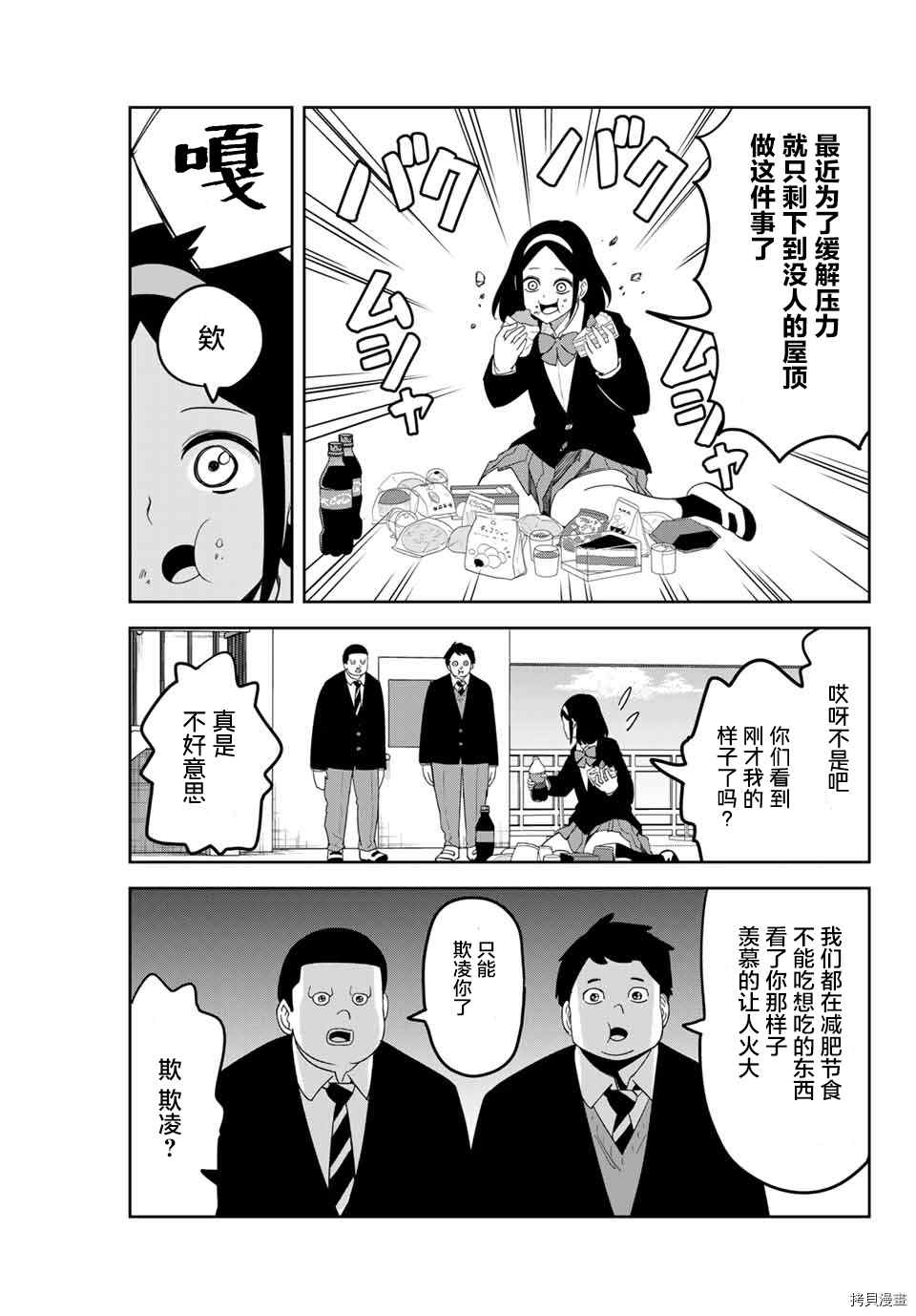 《悲惨的欺凌者》漫画最新章节第140话 会长的忧郁免费下拉式在线观看章节第【7】张图片