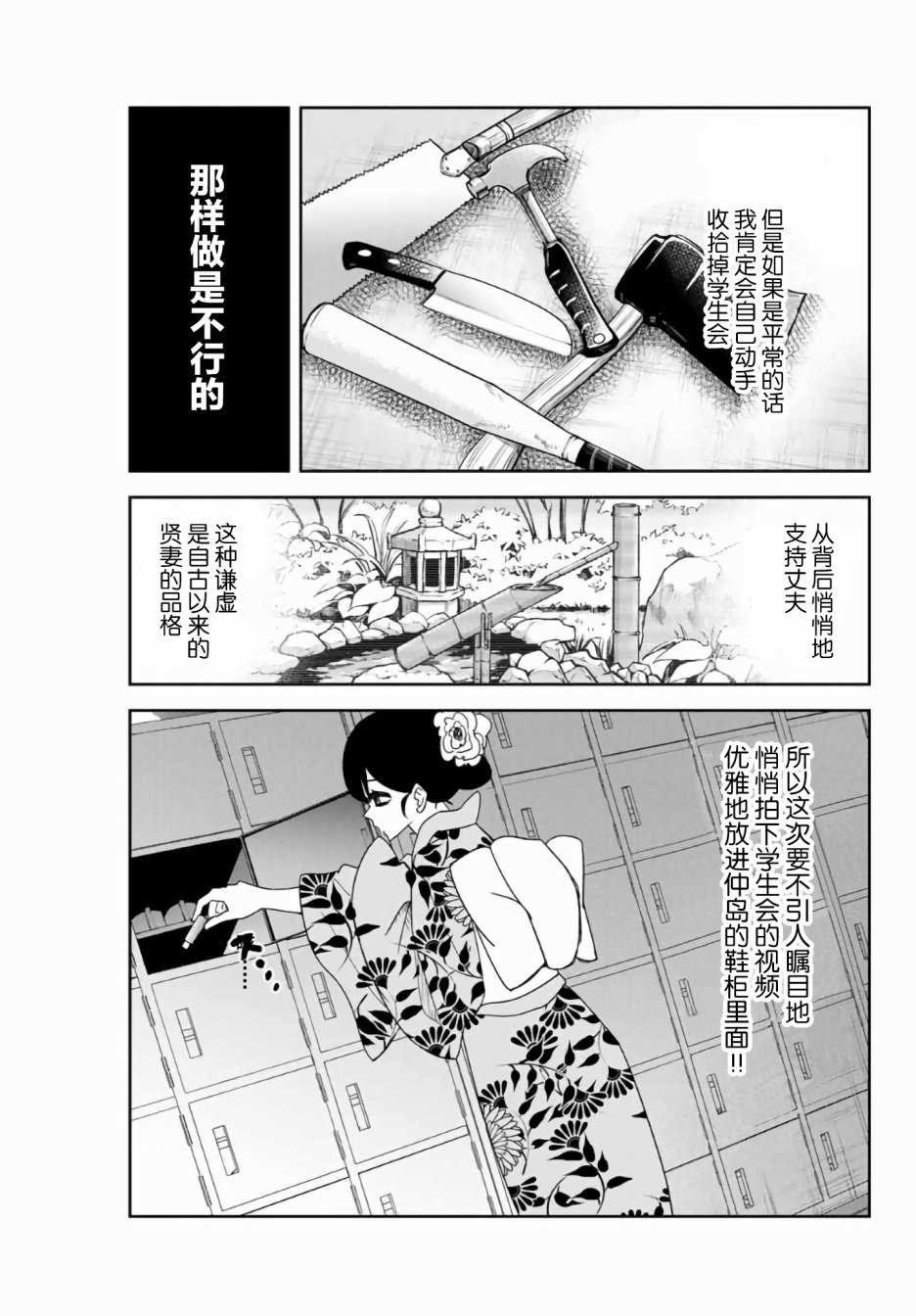 《悲惨的欺凌者》漫画最新章节第52话免费下拉式在线观看章节第【5】张图片