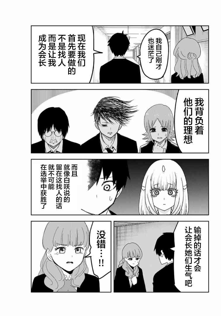 《悲惨的欺凌者》漫画最新章节第106话 响亮的校内广播免费下拉式在线观看章节第【9】张图片