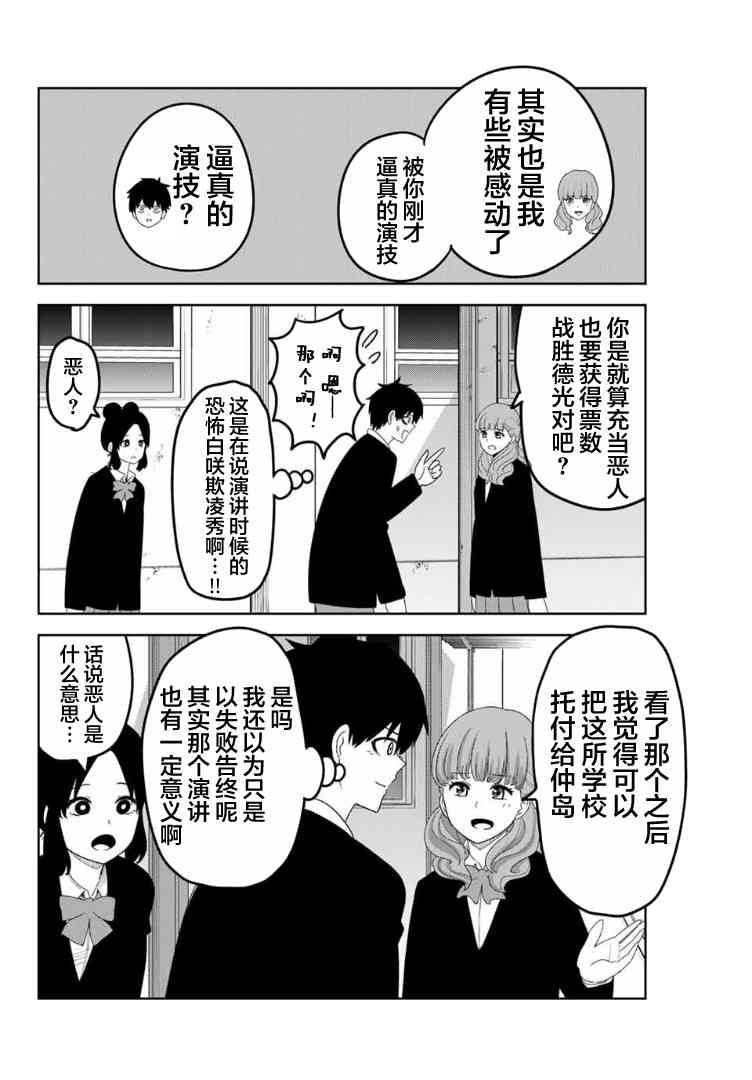 《悲惨的欺凌者》漫画最新章节第104话 为了胜利的最终手段免费下拉式在线观看章节第【4】张图片