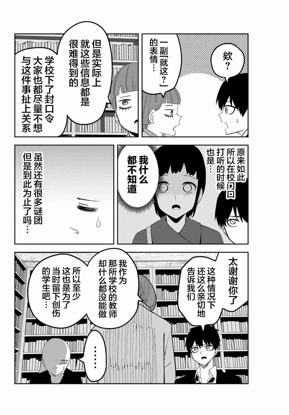 《悲惨的欺凌者》漫画最新章节第123话 百樱森中学伤人事件免费下拉式在线观看章节第【12】张图片