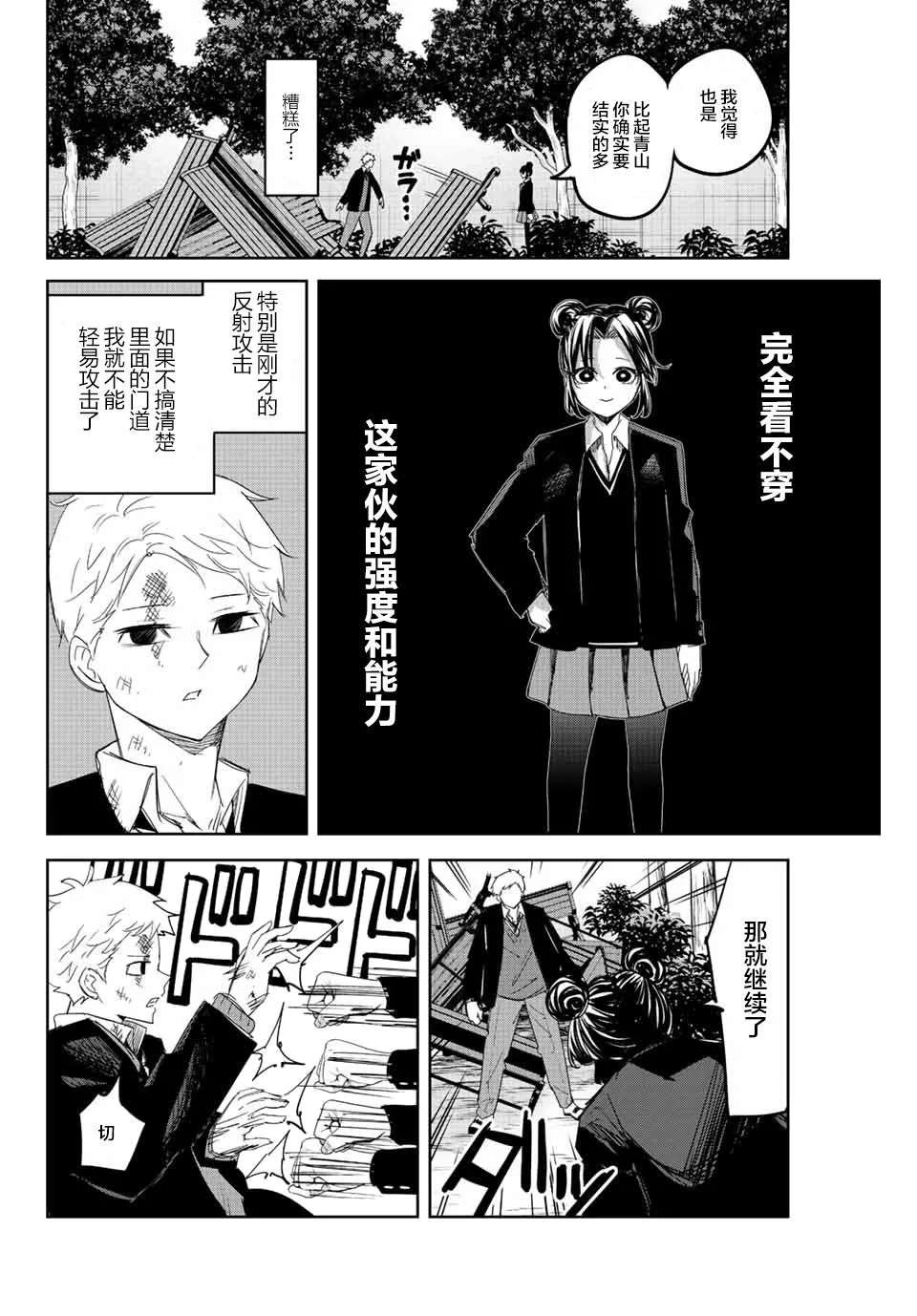 《悲惨的欺凌者》漫画最新章节第168话 黑宫vs加藤免费下拉式在线观看章节第【10】张图片