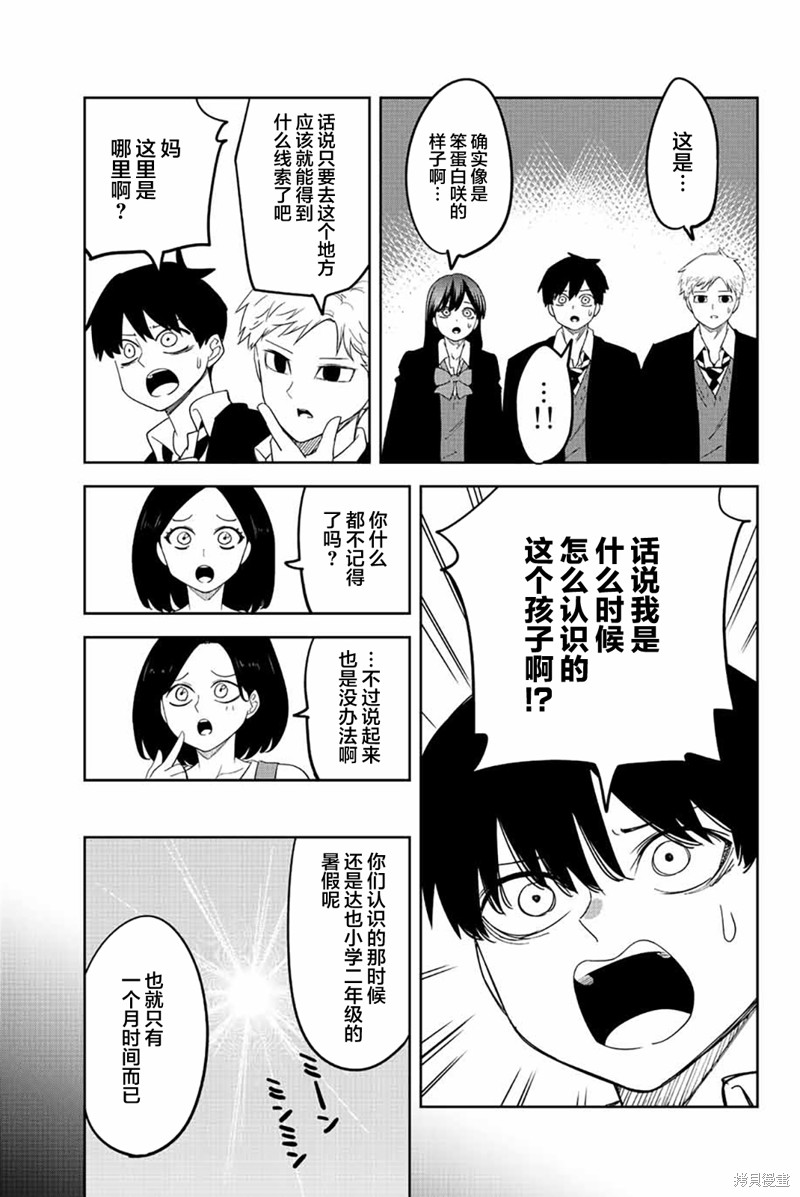 《悲惨的欺凌者》漫画最新章节第207话免费下拉式在线观看章节第【5】张图片