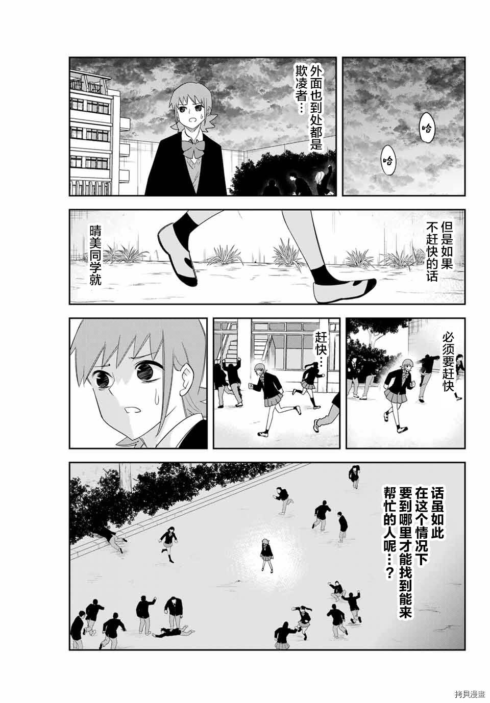 《悲惨的欺凌者》漫画最新章节第149话 药师丸的觉悟免费下拉式在线观看章节第【11】张图片