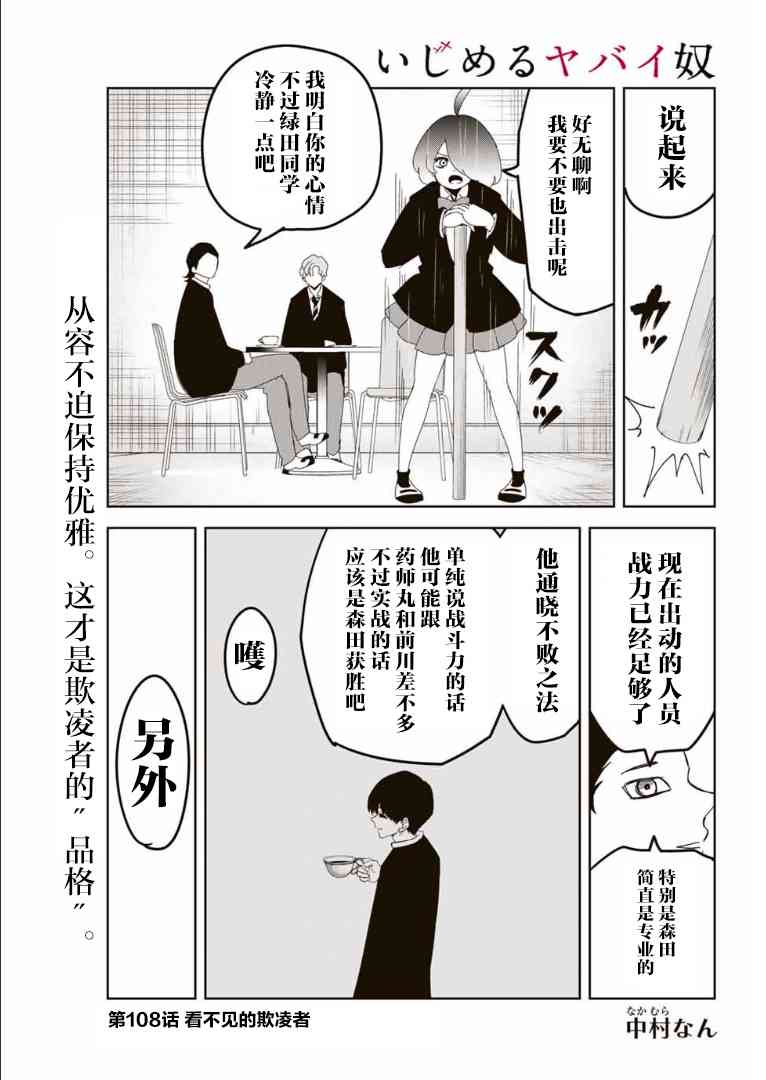 《悲惨的欺凌者》漫画最新章节第108话 看不见的欺凌者免费下拉式在线观看章节第【1】张图片