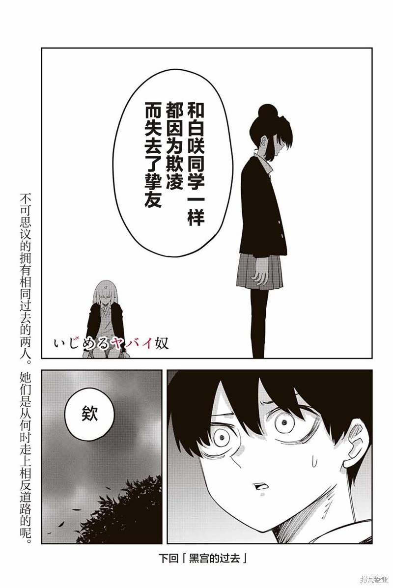 《悲惨的欺凌者》漫画最新章节第197话 绿田的悄悄话免费下拉式在线观看章节第【19】张图片