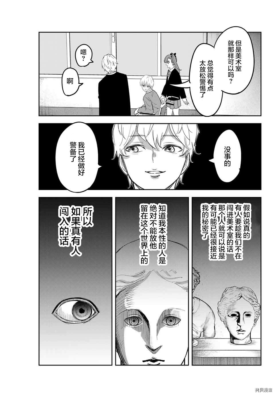 《悲惨的欺凌者》漫画最新章节第150话 绿田军团的行动免费下拉式在线观看章节第【13】张图片