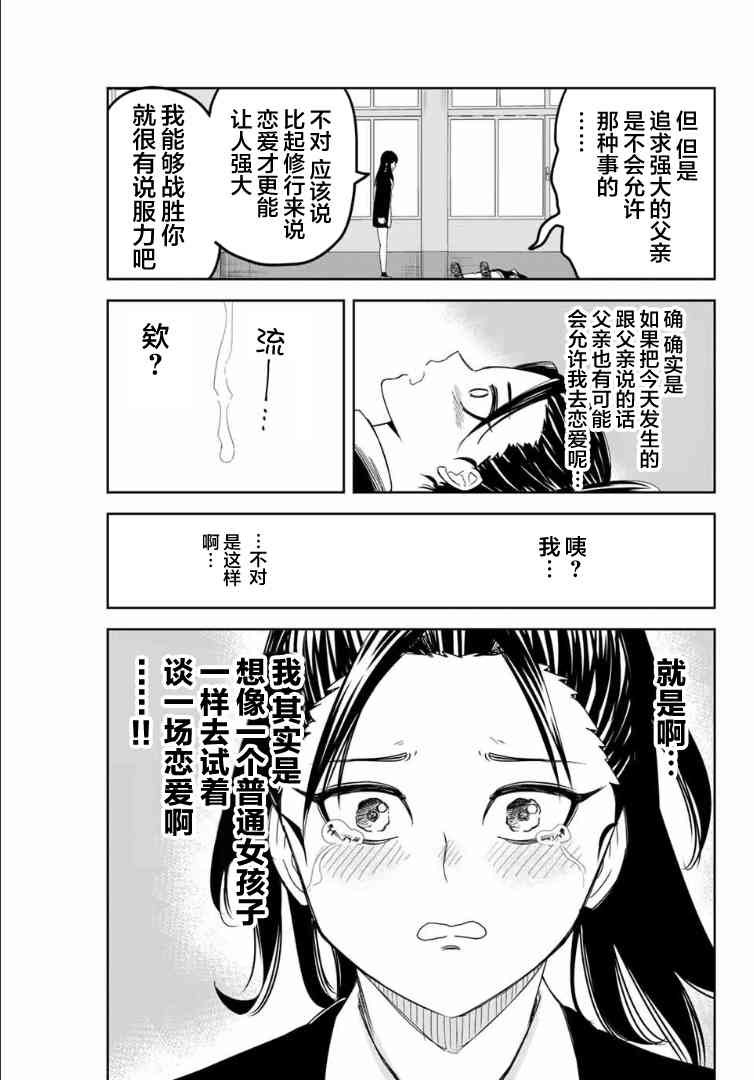 《悲惨的欺凌者》漫画最新章节第107话 青山vs.前川免费下拉式在线观看章节第【17】张图片