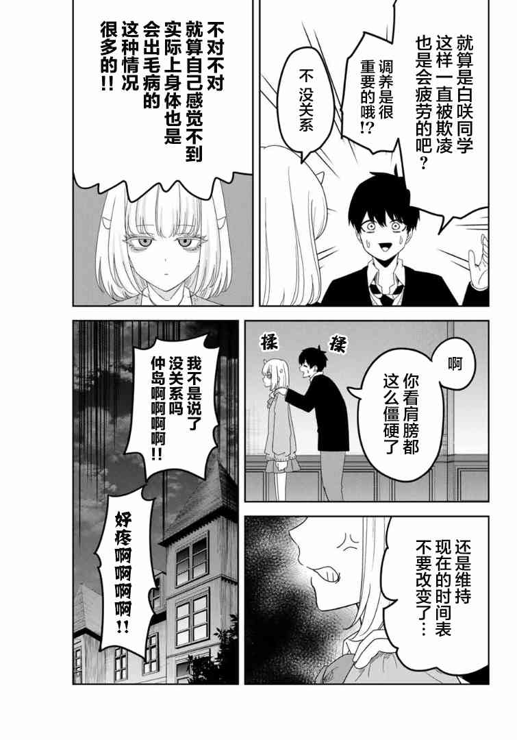 《悲惨的欺凌者》漫画最新章节第120话 协助者出现免费下拉式在线观看章节第【5】张图片