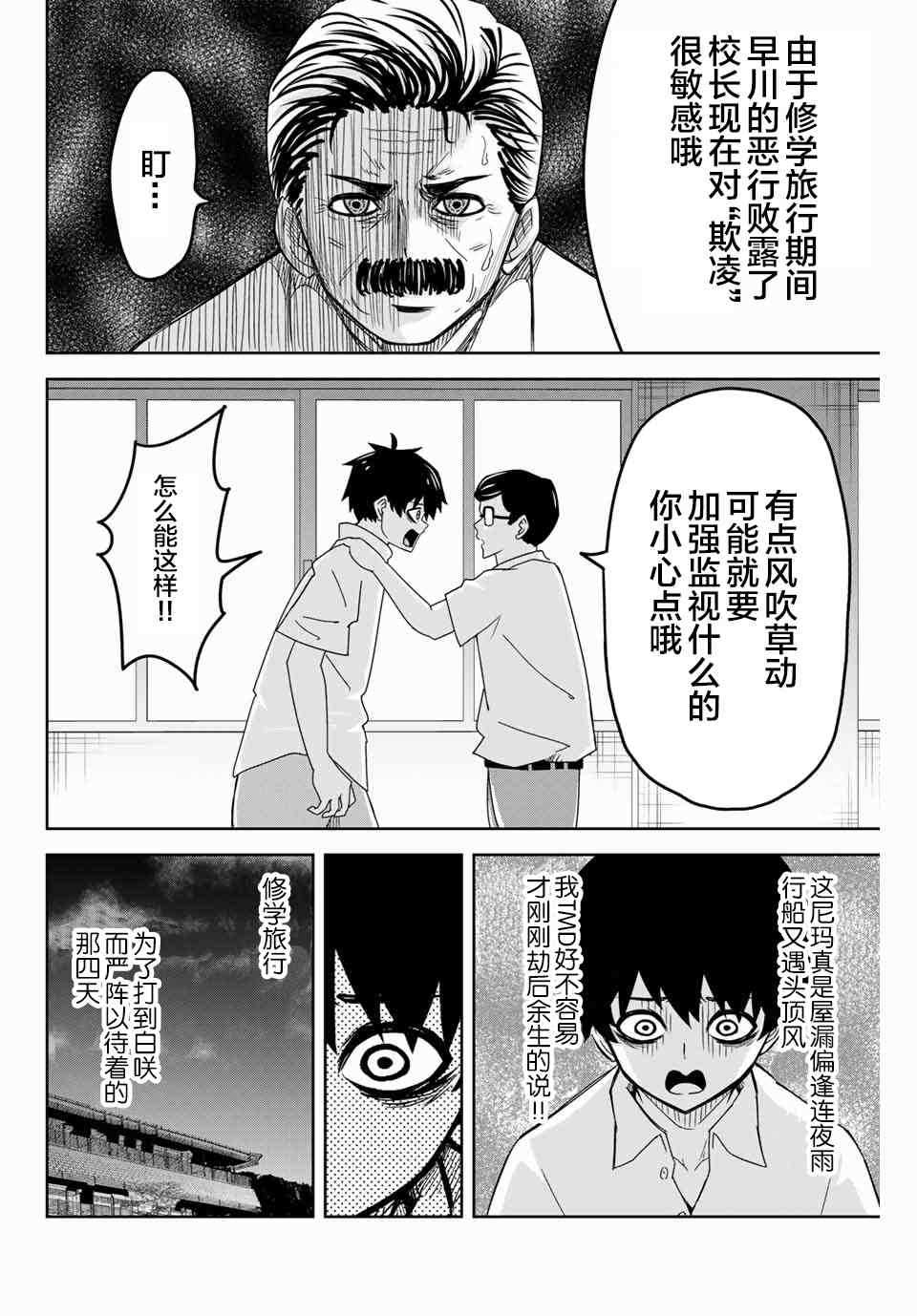 《悲惨的欺凌者》漫画最新章节第43话免费下拉式在线观看章节第【4】张图片