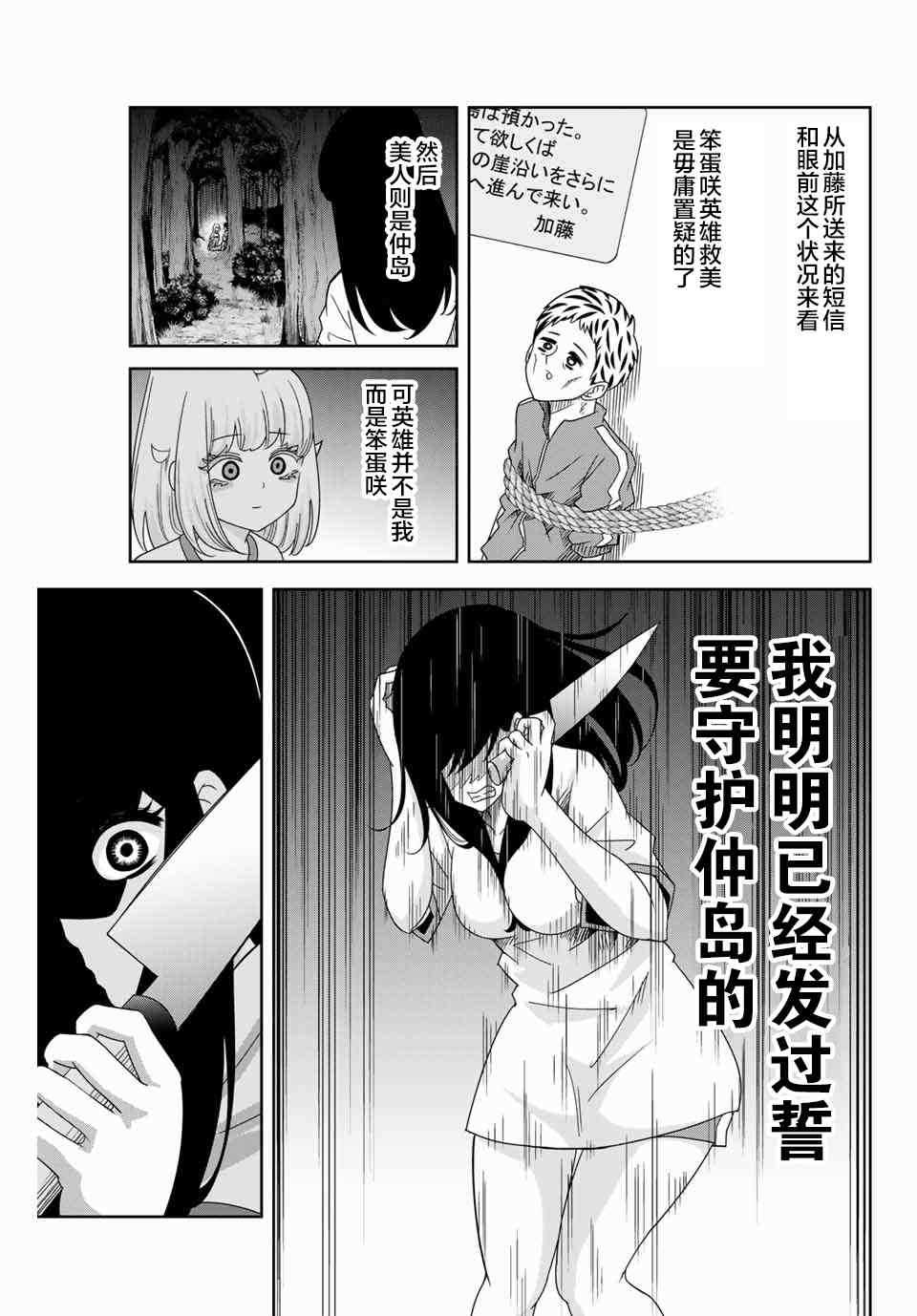 《悲惨的欺凌者》漫画最新章节第42话免费下拉式在线观看章节第【3】张图片