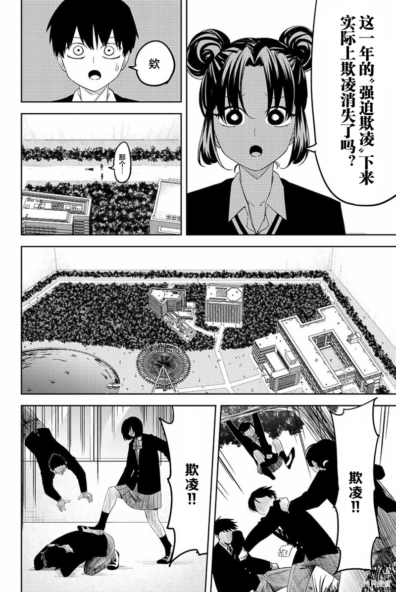 《悲惨的欺凌者》漫画最新章节第195话 黑宫的救赎免费下拉式在线观看章节第【4】张图片