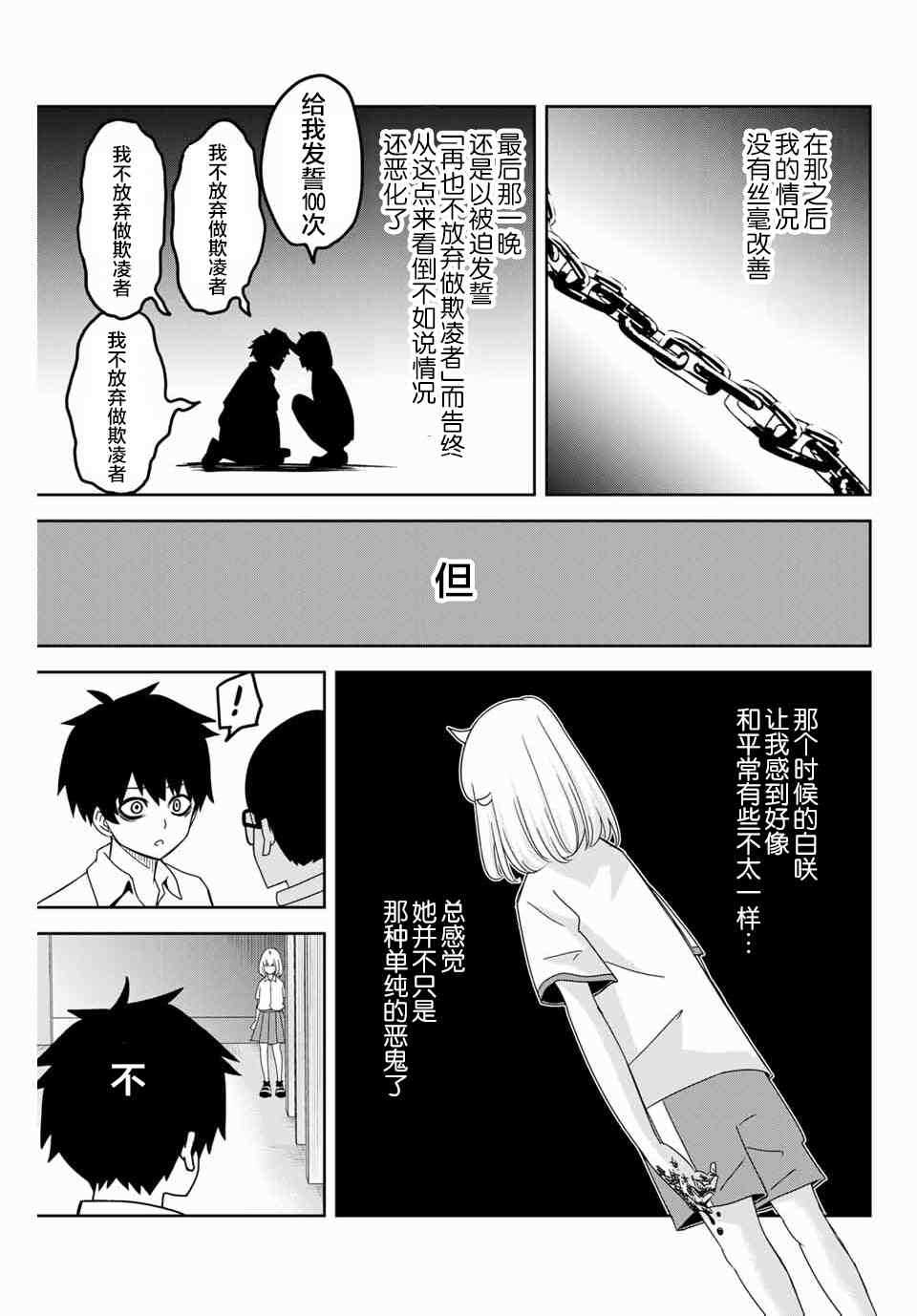 《悲惨的欺凌者》漫画最新章节第43话免费下拉式在线观看章节第【5】张图片