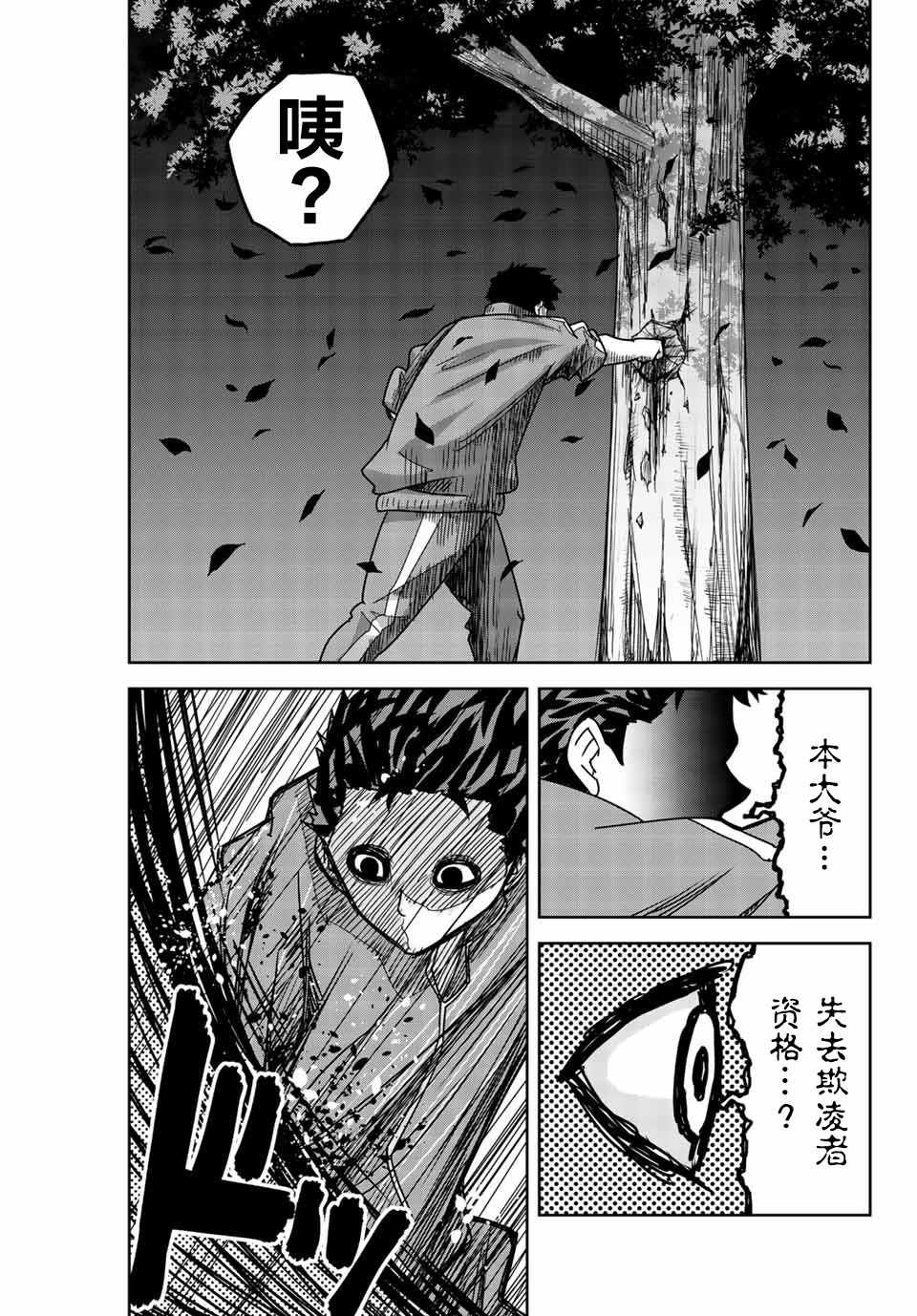 《悲惨的欺凌者》漫画最新章节第30话免费下拉式在线观看章节第【7】张图片