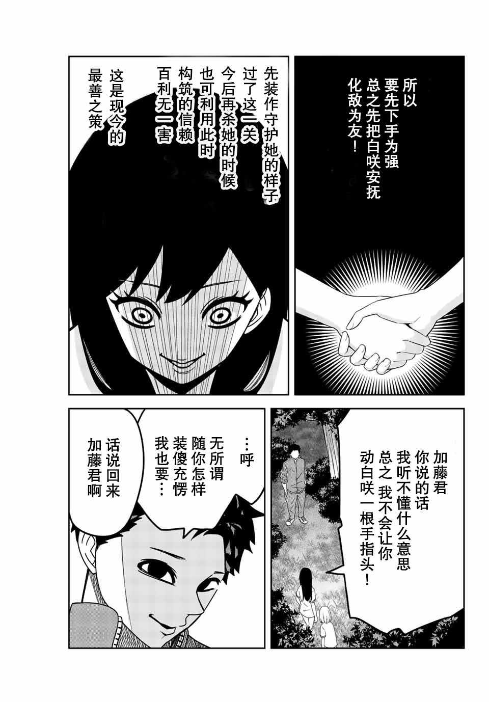 《悲惨的欺凌者》漫画最新章节第30话免费下拉式在线观看章节第【5】张图片