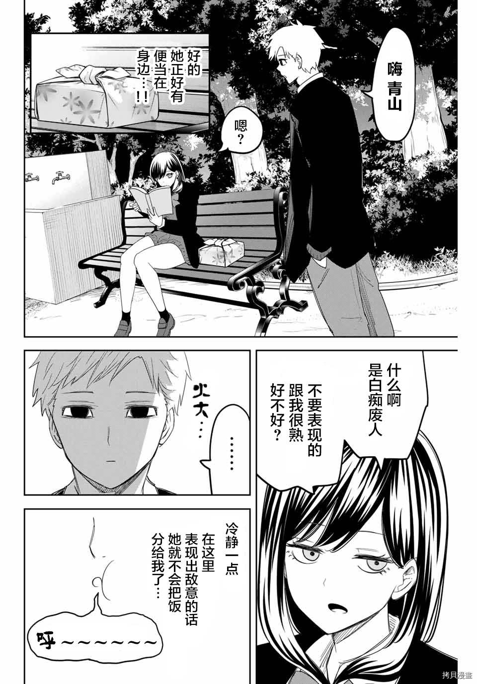 《悲惨的欺凌者》漫画最新章节第134话 救世主中田免费下拉式在线观看章节第【6】张图片