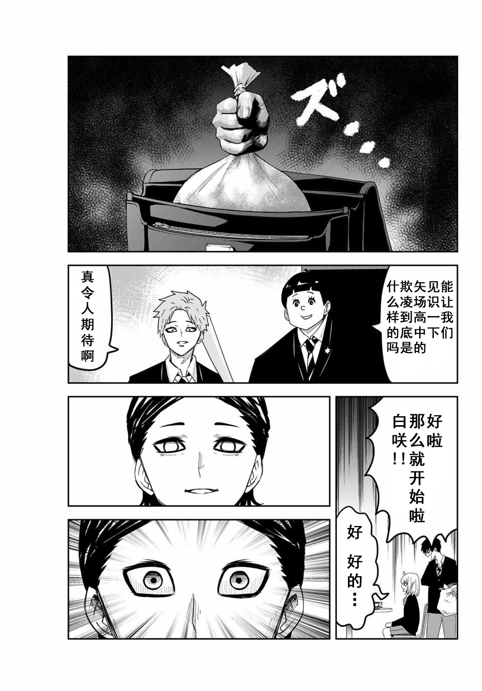 《悲惨的欺凌者》漫画最新章节第80话 说服欺凌免费下拉式在线观看章节第【9】张图片