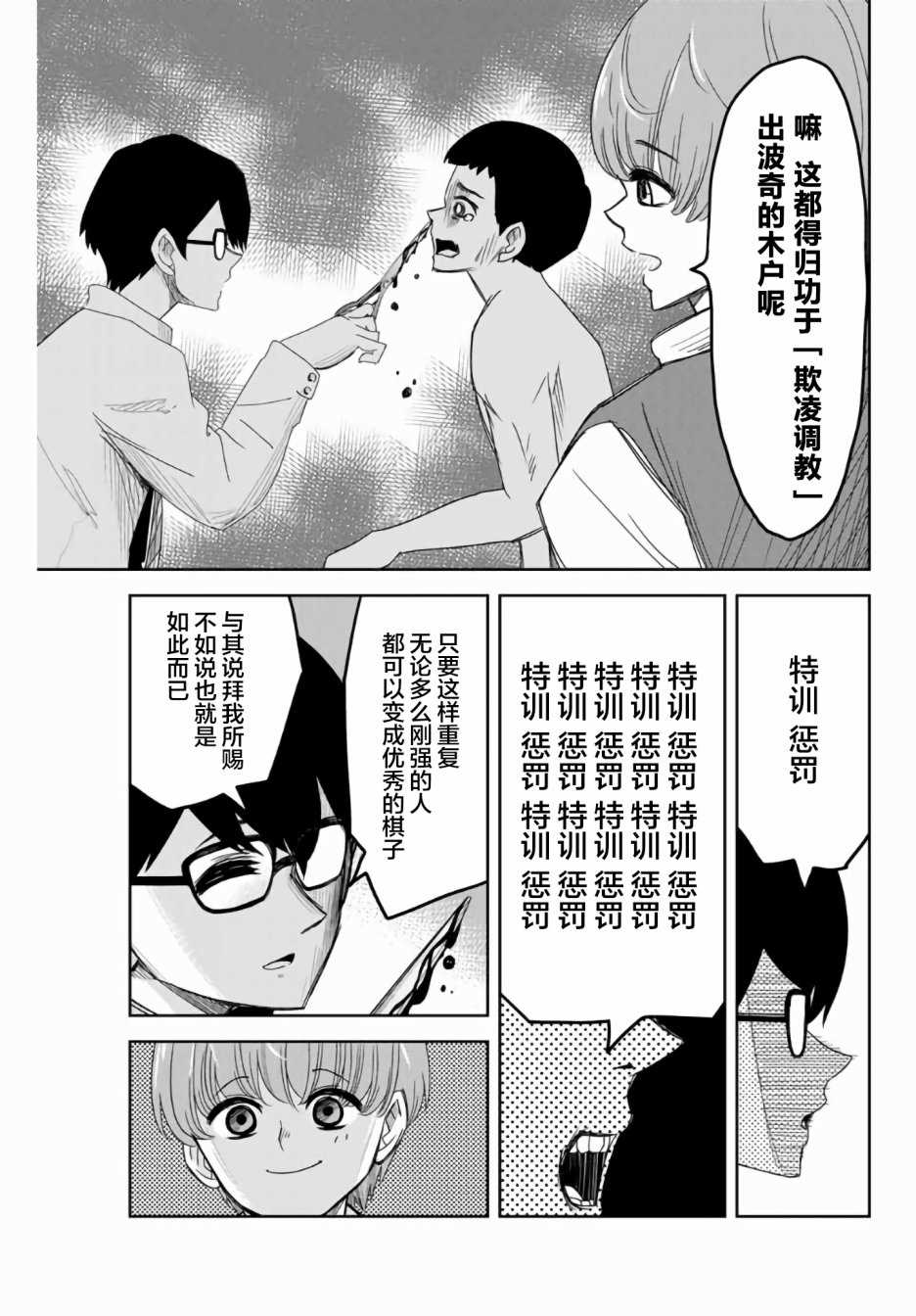 《悲惨的欺凌者》漫画最新章节第52话免费下拉式在线观看章节第【3】张图片