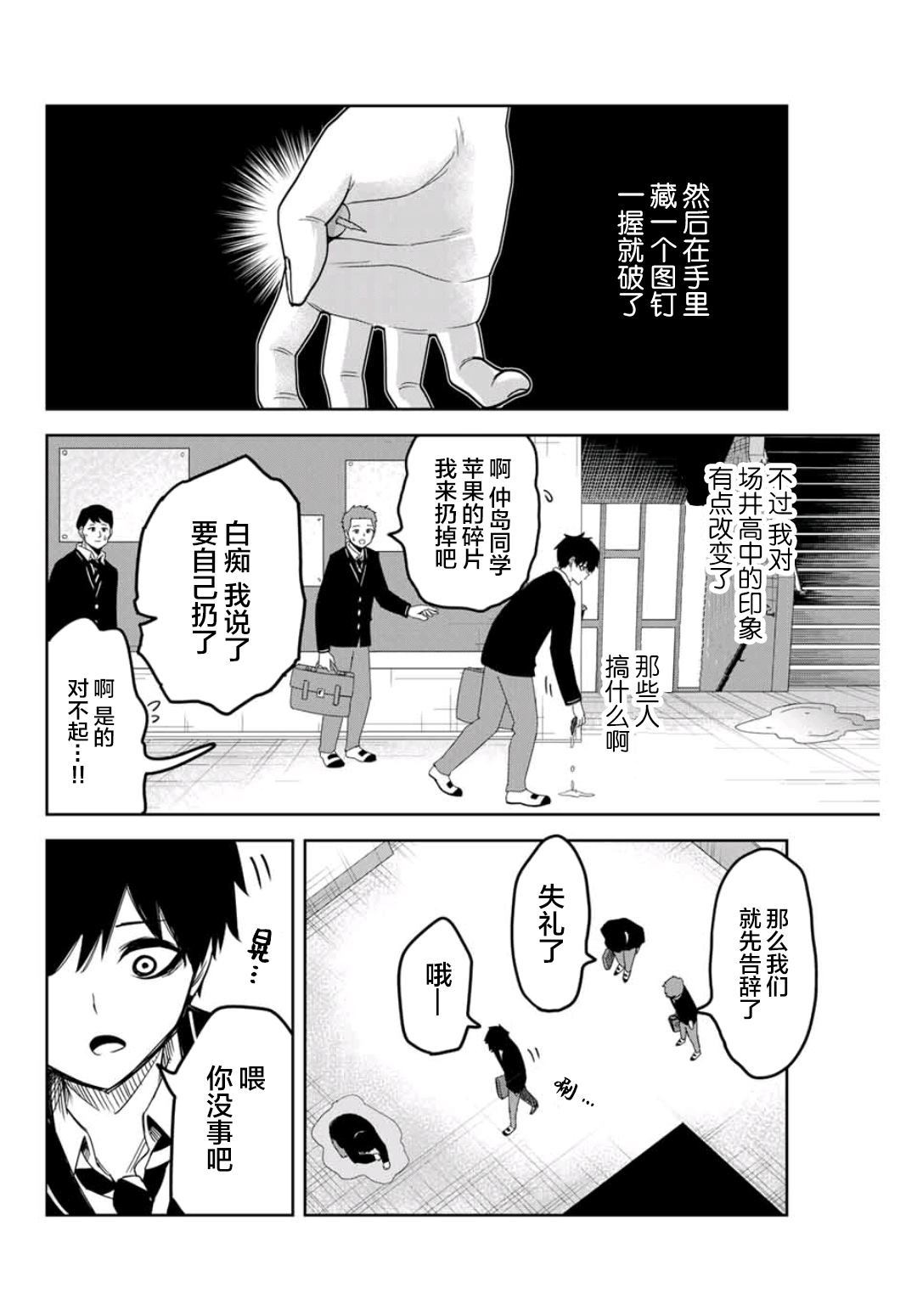 《悲惨的欺凌者》漫画最新章节第74话 场井高中的日常免费下拉式在线观看章节第【12】张图片